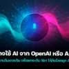 250530 NBS apple siri ai partnership openai anthropic