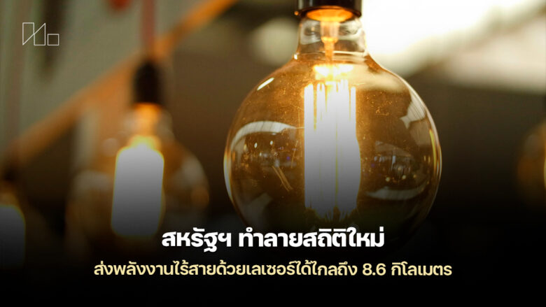 พลังงานไร้สาย