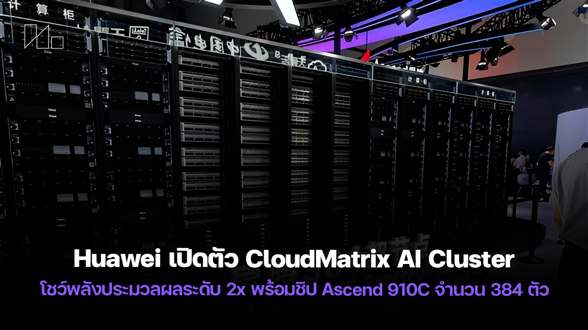 Huawei CloudMatrix