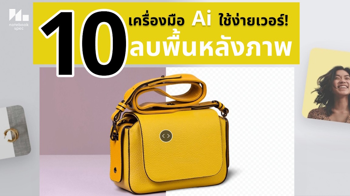 ลบพื้นหลัง