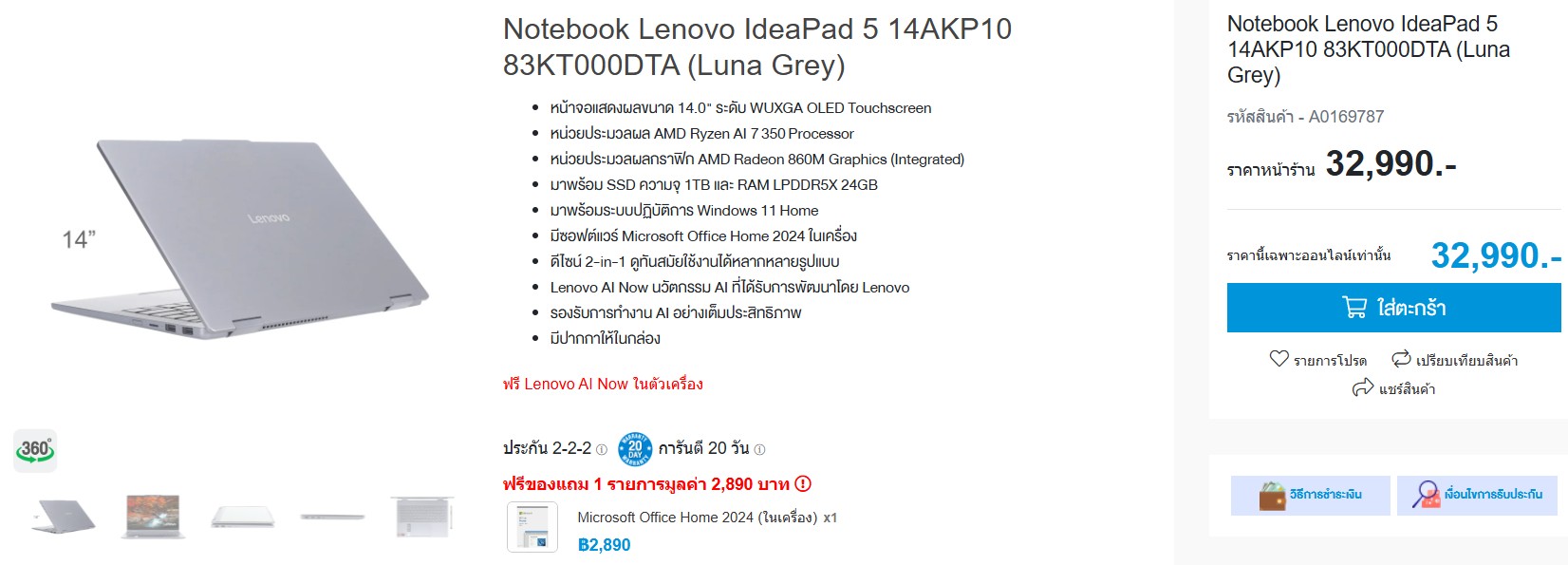 โน๊ตบุ๊คทำงาน