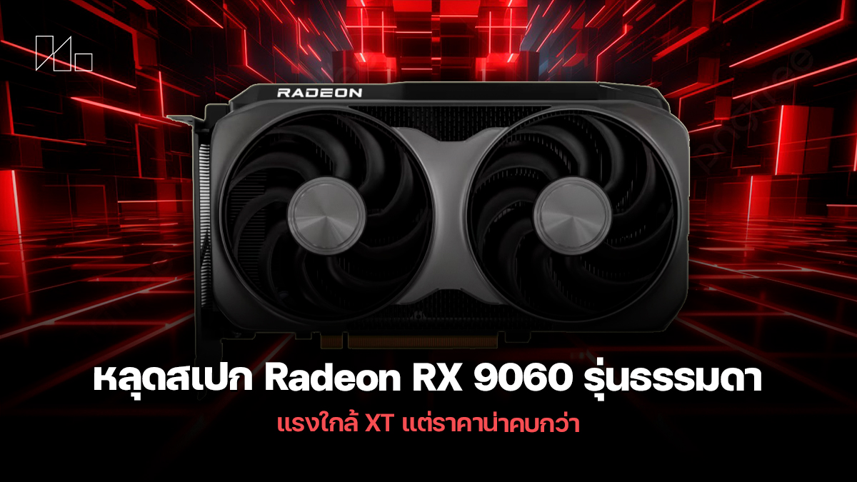 Radeon RX 9060