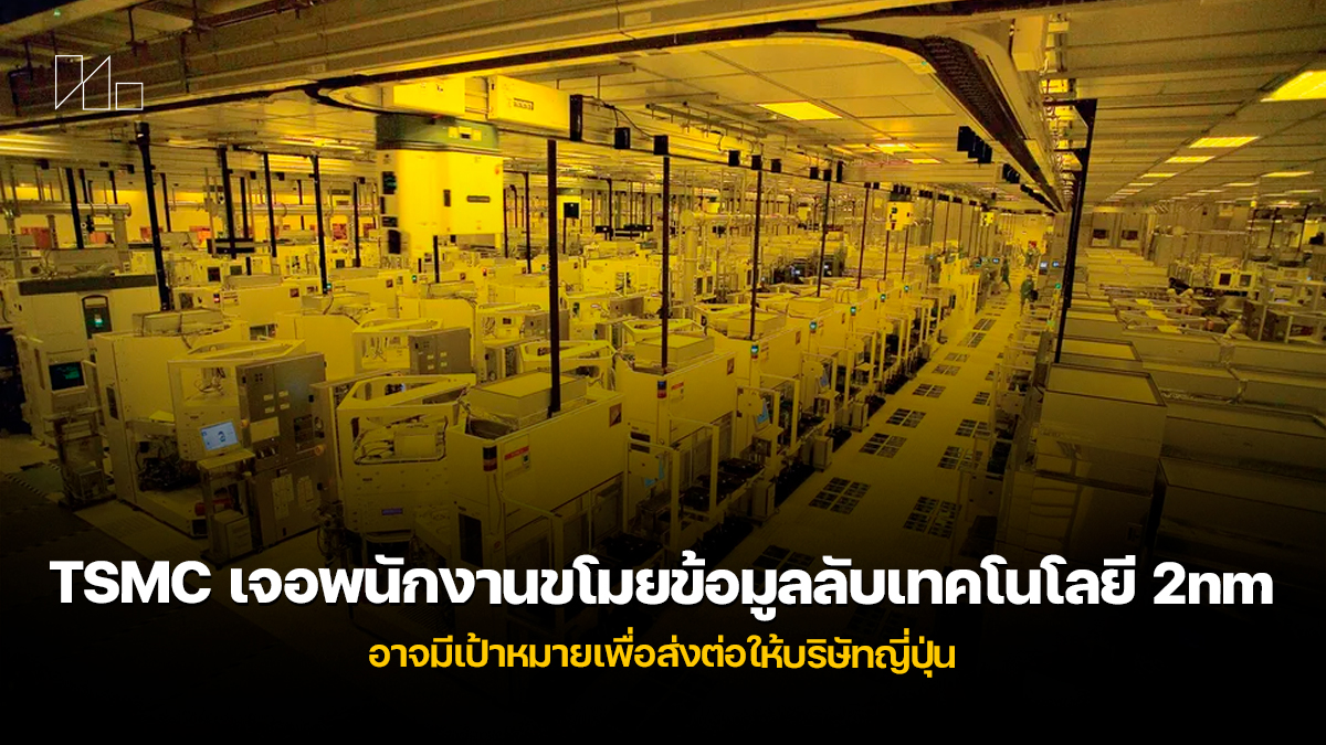 TSMC 2nm secrets leak