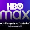 250808 hbo max password sharing crackdown