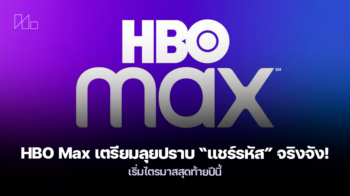 HBO Max