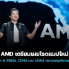 250819 amd roadmap 2025