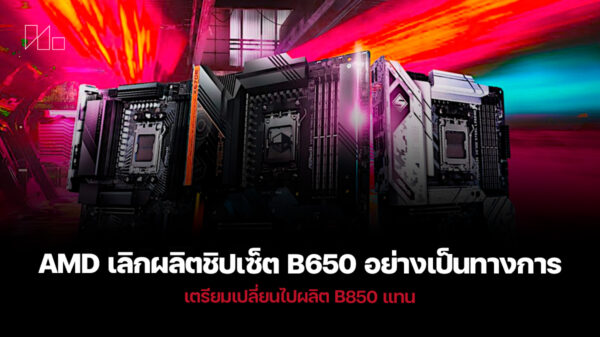 250820 amd b650 end production b850