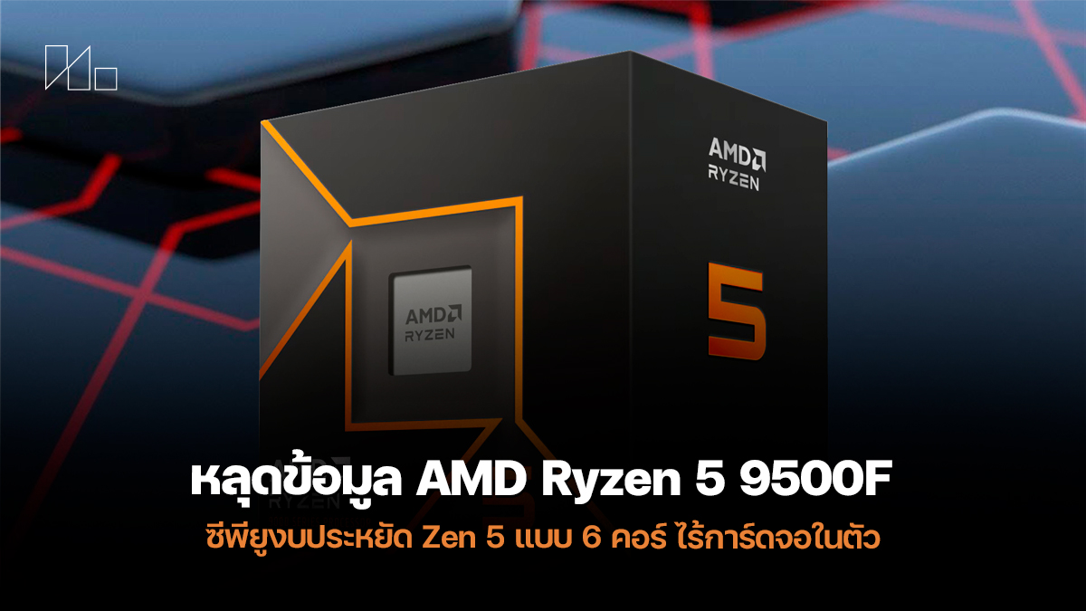 Ryzen 5 9500F