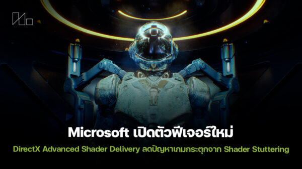 250821 directx advanced shader delivery