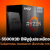 250825 ryzen 5 5500x3d geekbench