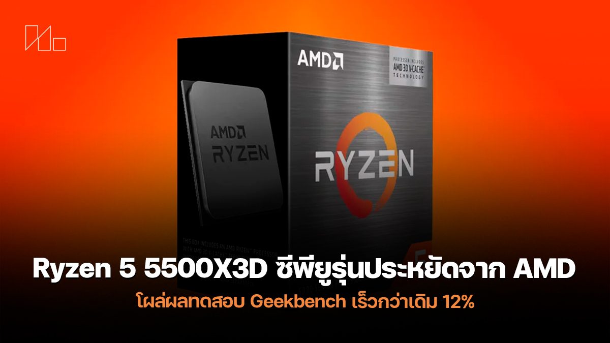 Ryzen 5 5500X3D