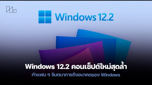 250825 windows 12 2 concept