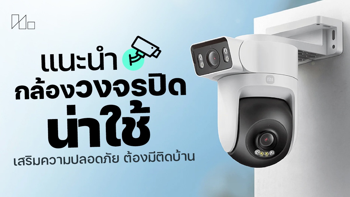 กล้องวงจรปิดไร้สาย