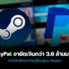 250827 paypal freeze steam adult game