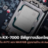 250828 zhaoxin kx 7000 ai pc