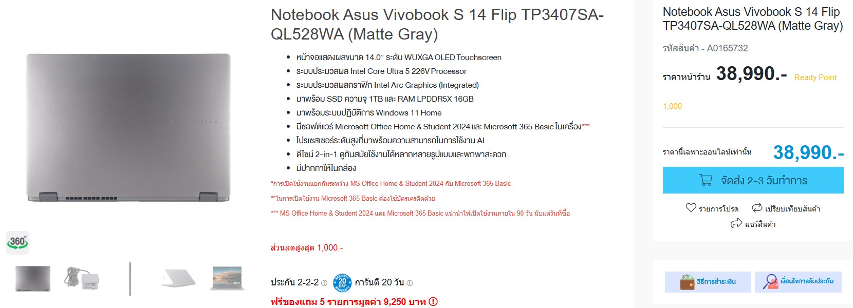 โน๊ตบุ๊คทำงาน