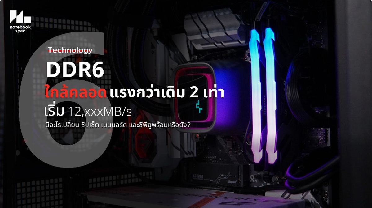 แรม DDR6