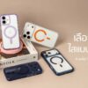 1.Cover UNIQ Cases iPhone17 by UNIQ