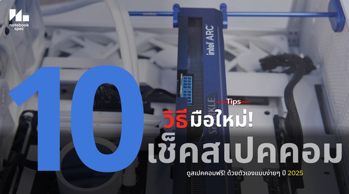 เช็คสเปคคอม