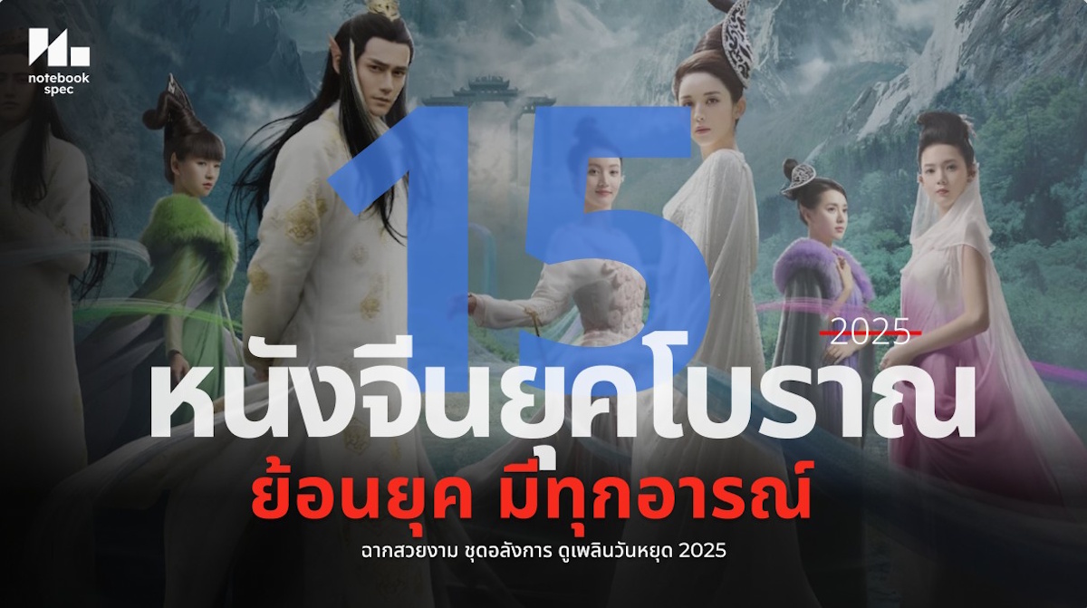 หนังจีนโบราณ