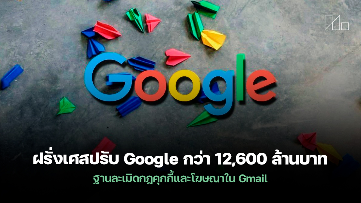 Google cookie fine france