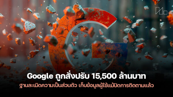 250905 google privacy fine