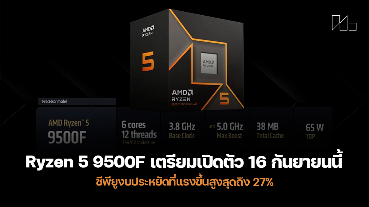amd ryzen 5 9500f launch