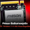 250909 windows 11 ssd bug phison