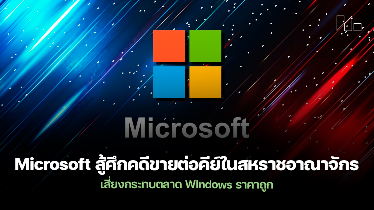 Microsoft key resale uk case