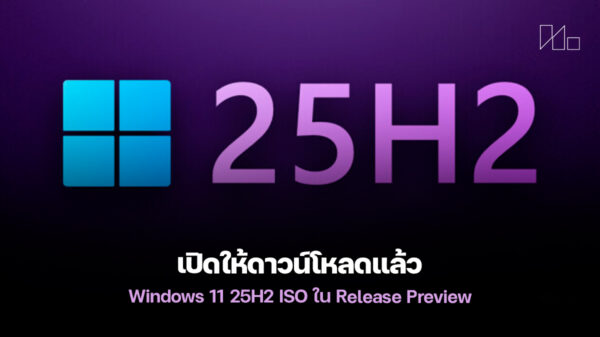 250911 windows 11 25h2 iso release preview