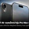 250915 iphone 17 air battery
