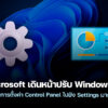 250915 windows 11 control panel to settings