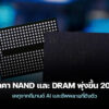 250918 nand dram price surge