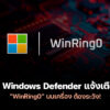 250918 windows defender winring0
