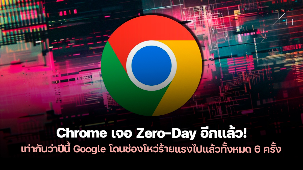 Chrome Zero day