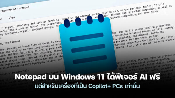 250919 notepad ai windows11