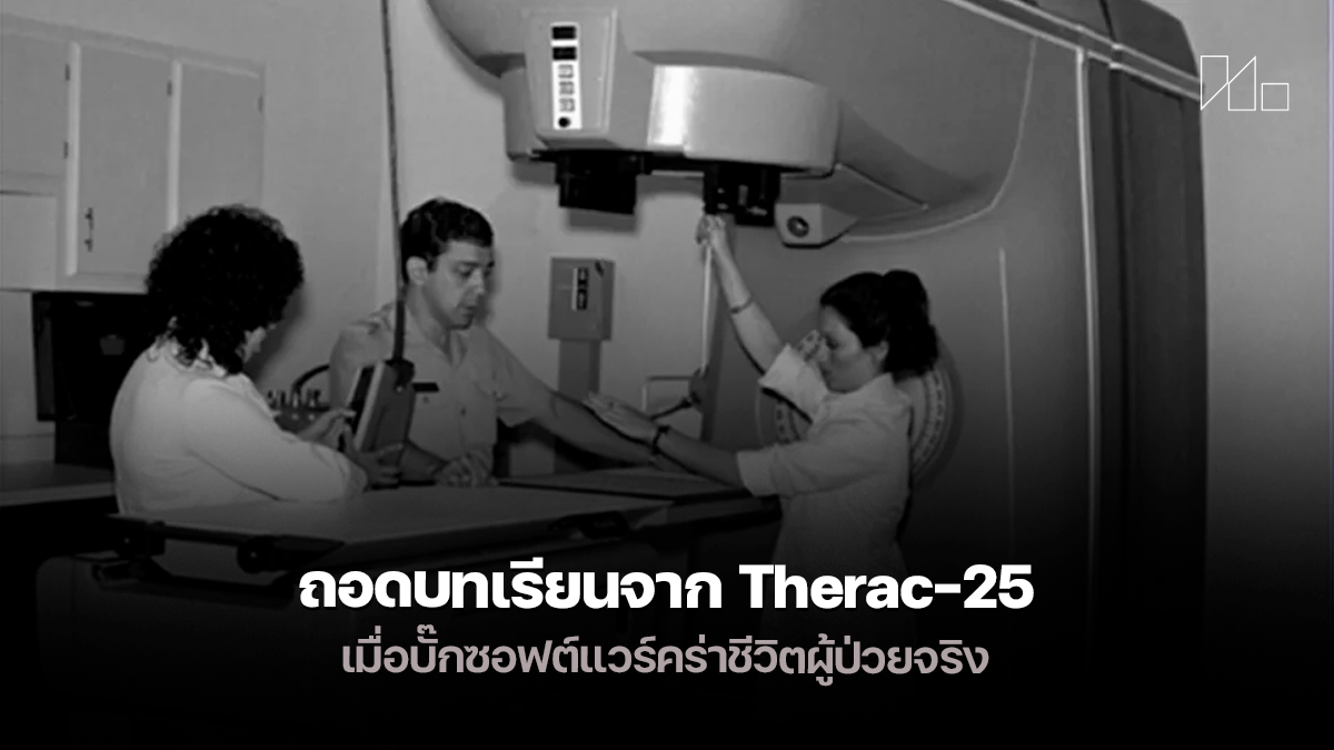 Therac-25 software bug