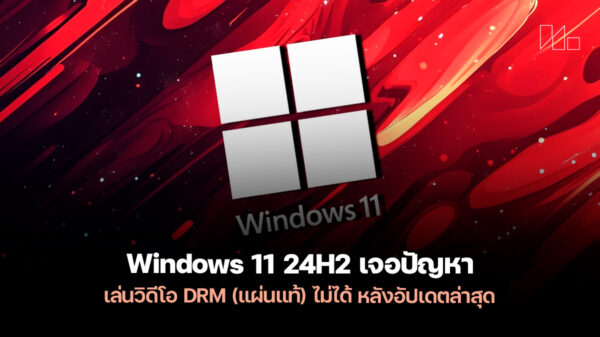 250923 windows 11 drm video issue