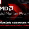 250929 amd fluid motion frames 3