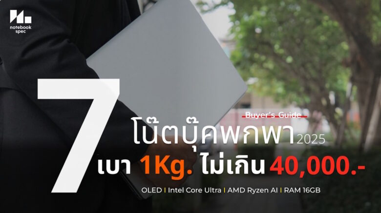 7 Portable Notebook 1Kg 40K 2025