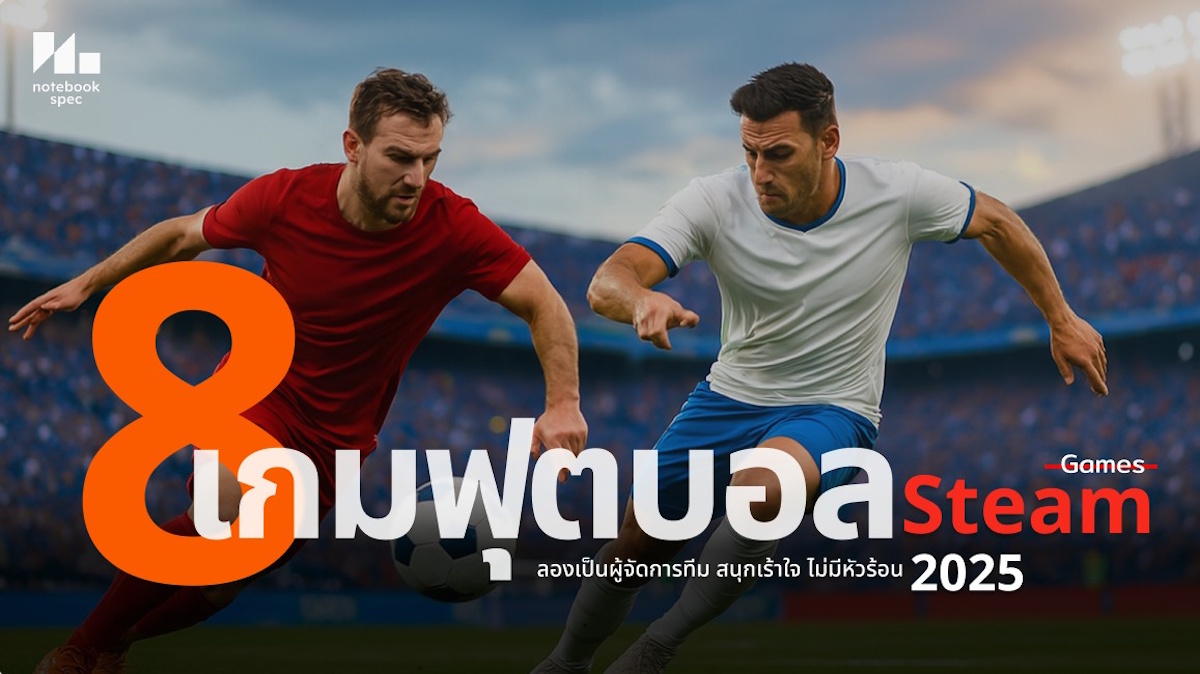 เกมฟุตบอล