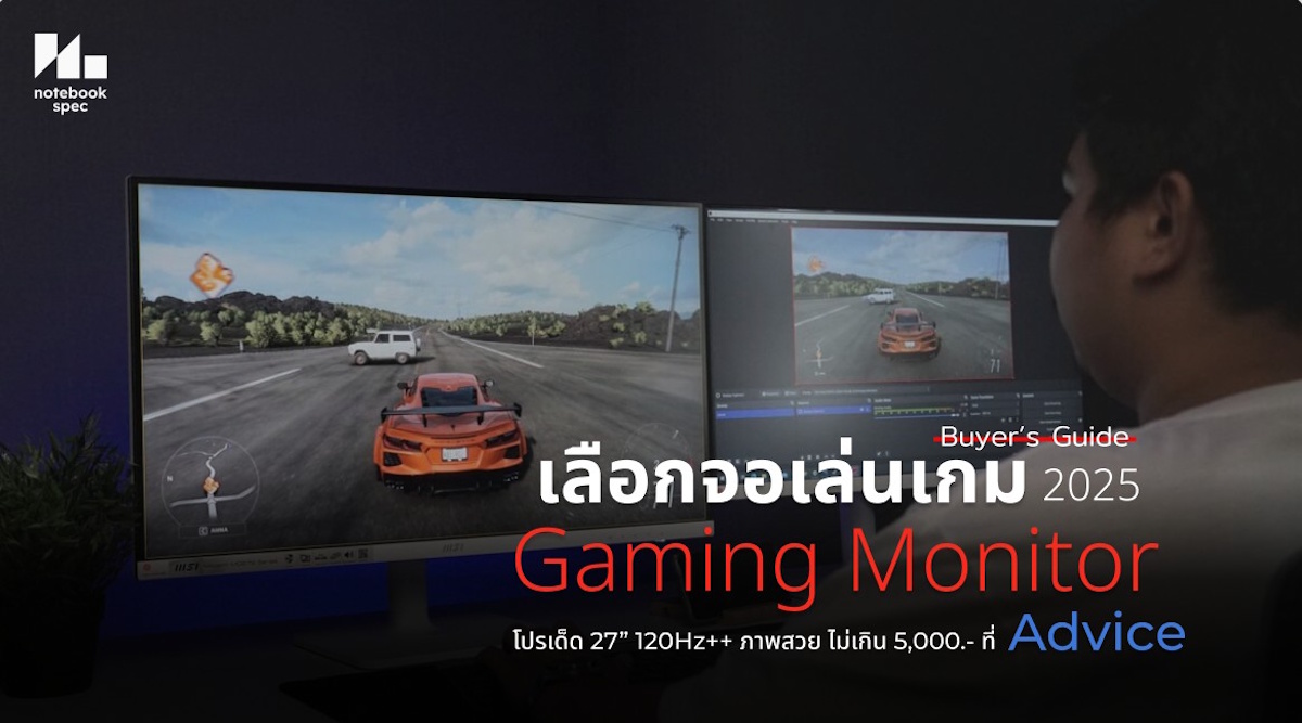 จอเล่นเกม