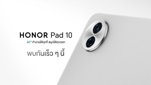 HONOR เตรียมเปิดตัวแท็บเล็ตใหม่ HONOR Pad 10