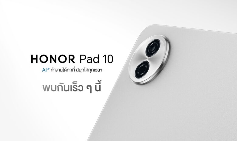 HONOR เตรียมเปิดตัวแท็บเล็ตใหม่ HONOR Pad 10