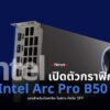 Intel Arc Pro B50 2025