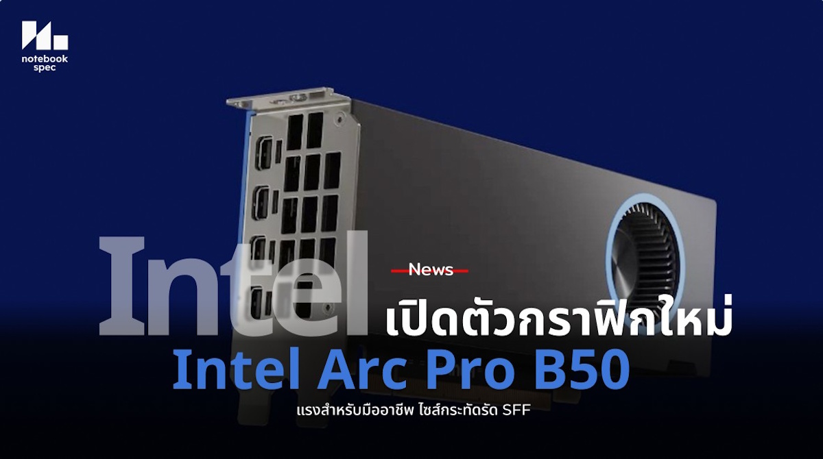 Intel Arc Pro