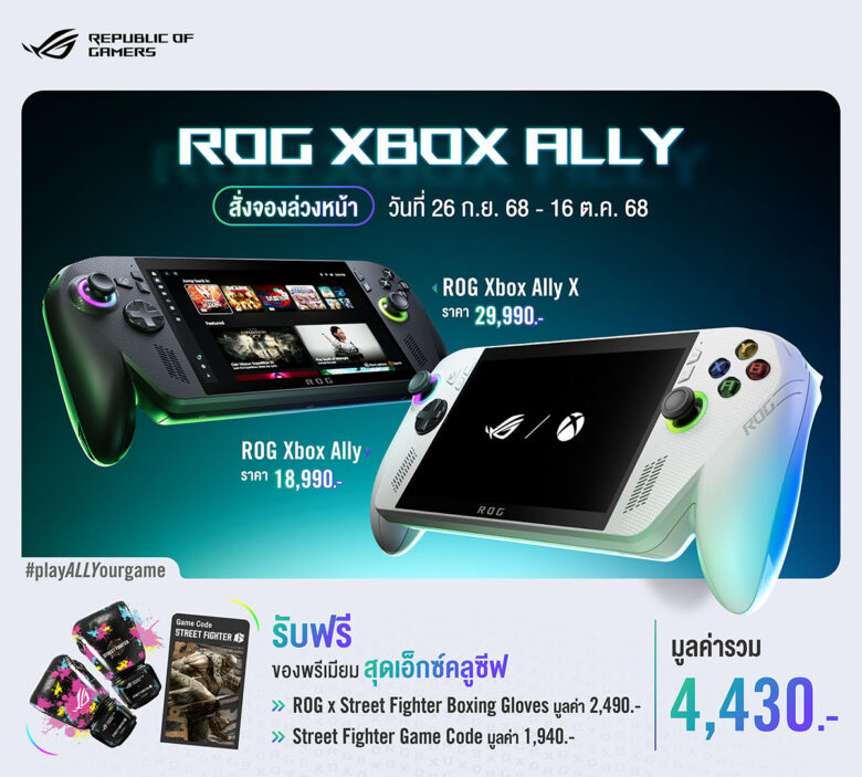 Preorder ROG Xbox Ally