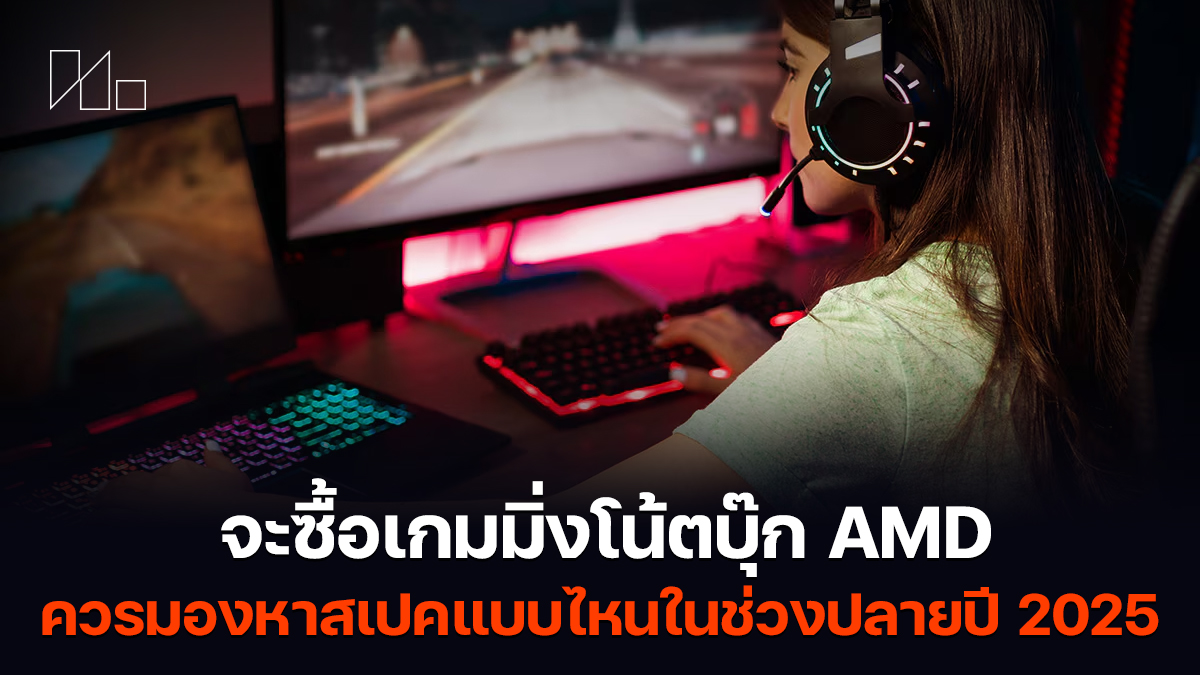 เกมมิ่งโน้ตบุ๊ก amd