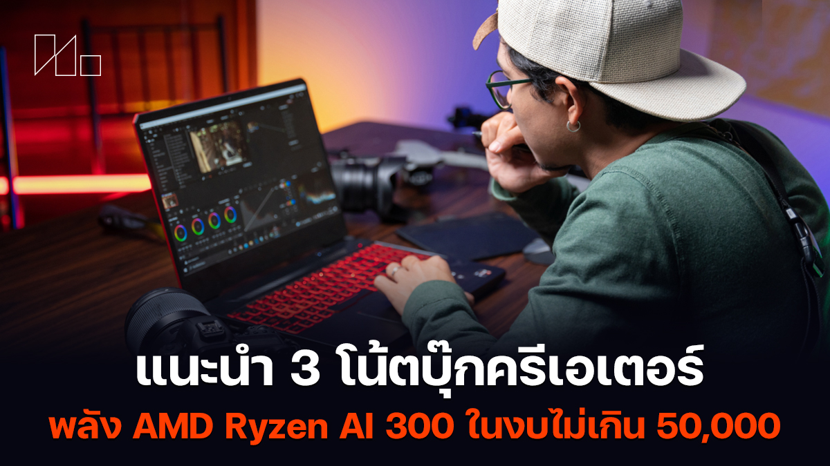 โน้ตบุ๊กครีเอเตอร์