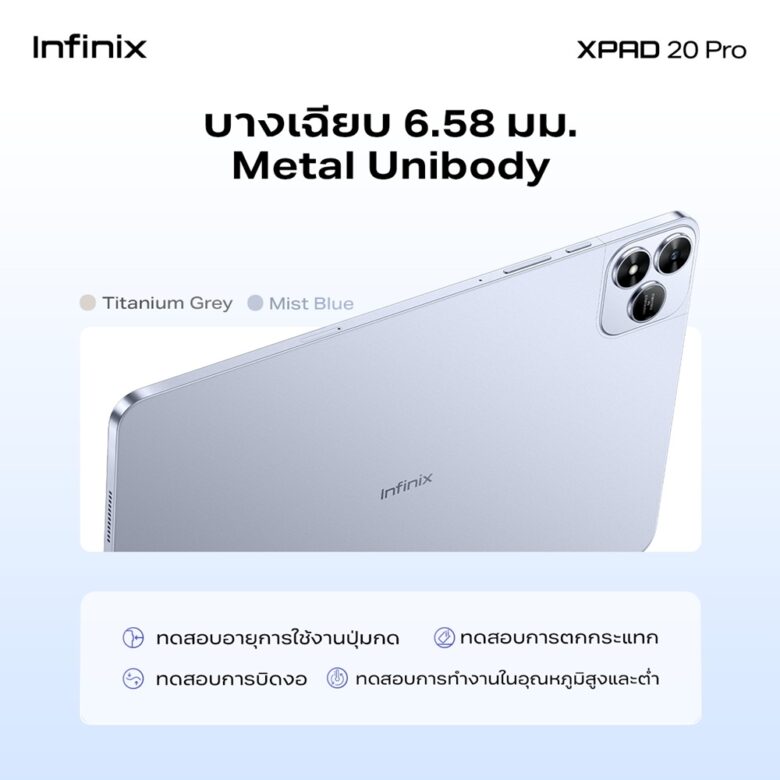 ภาพประกอบข่าวประชาสัมพันธ์ Infinix XPAD 20 Pro 4